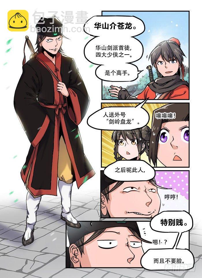 🍕快意十三刀 第九十七回 嬉笑怒骂 第4页
