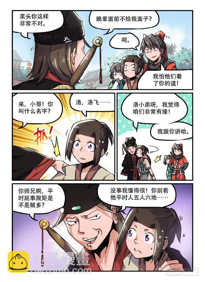 🍕快意十三刀 第九十七回 嬉笑怒骂 第5页