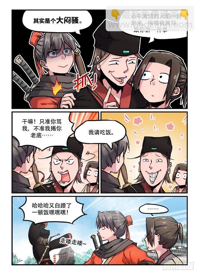 🍕快意十三刀 第九十七回 嬉笑怒骂 第6页