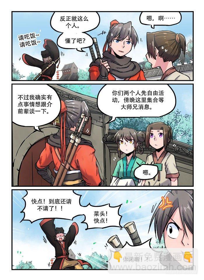 🍕快意十三刀 第九十七回 嬉笑怒骂 第7页