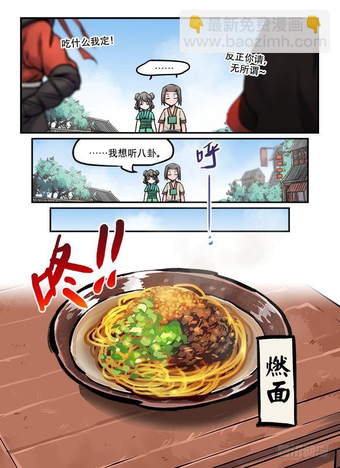 🍕快意十三刀 第九十七回 嬉笑怒骂 第8页