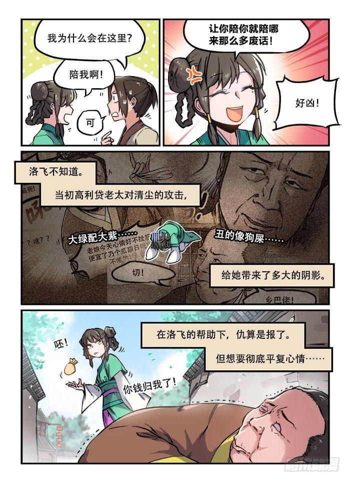 🍕快意十三刀 第九十九回 无商不奸 第1页