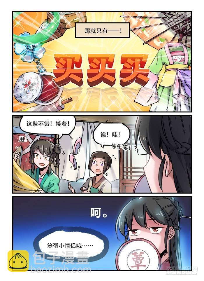 🍕快意十三刀 第九十九回 无商不奸 第2页