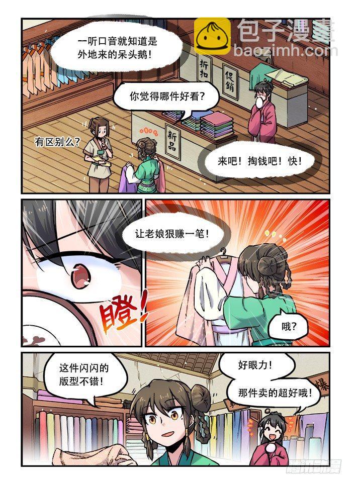 🍕快意十三刀 第九十九回 无商不奸 第3页