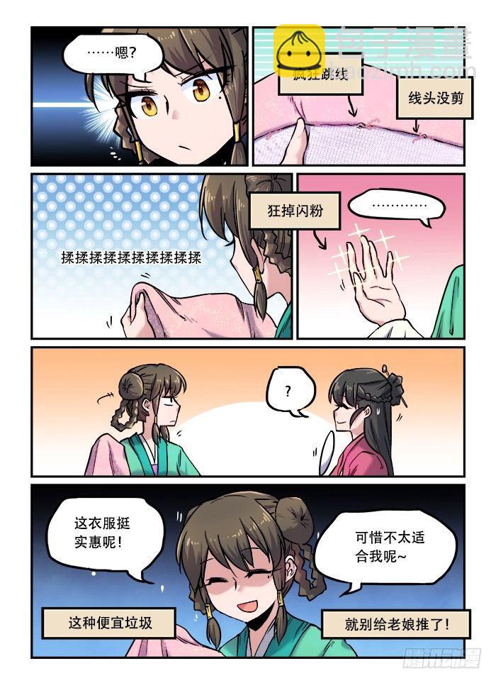 🍕快意十三刀 第九十九回 无商不奸 第4页