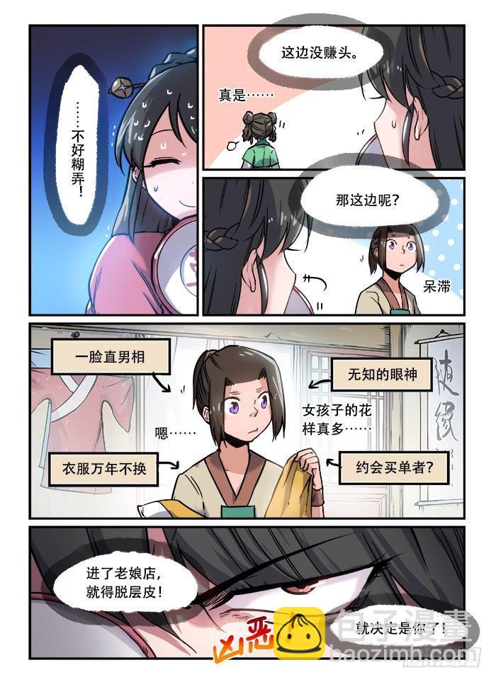 🍕快意十三刀 第九十九回 无商不奸 第5页