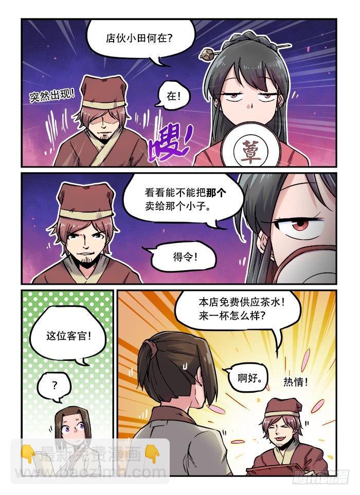 🍕快意十三刀 第九十九回 无商不奸 第6页