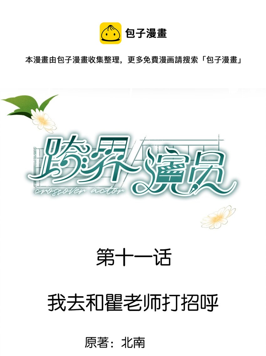 011 我去和瞿老师打招呼-第12话