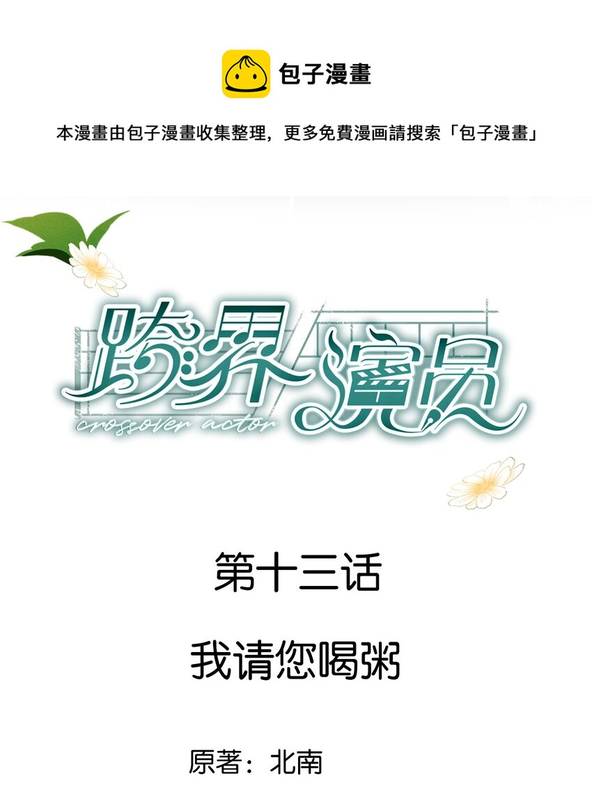 013 我请您喝粥-第14话
