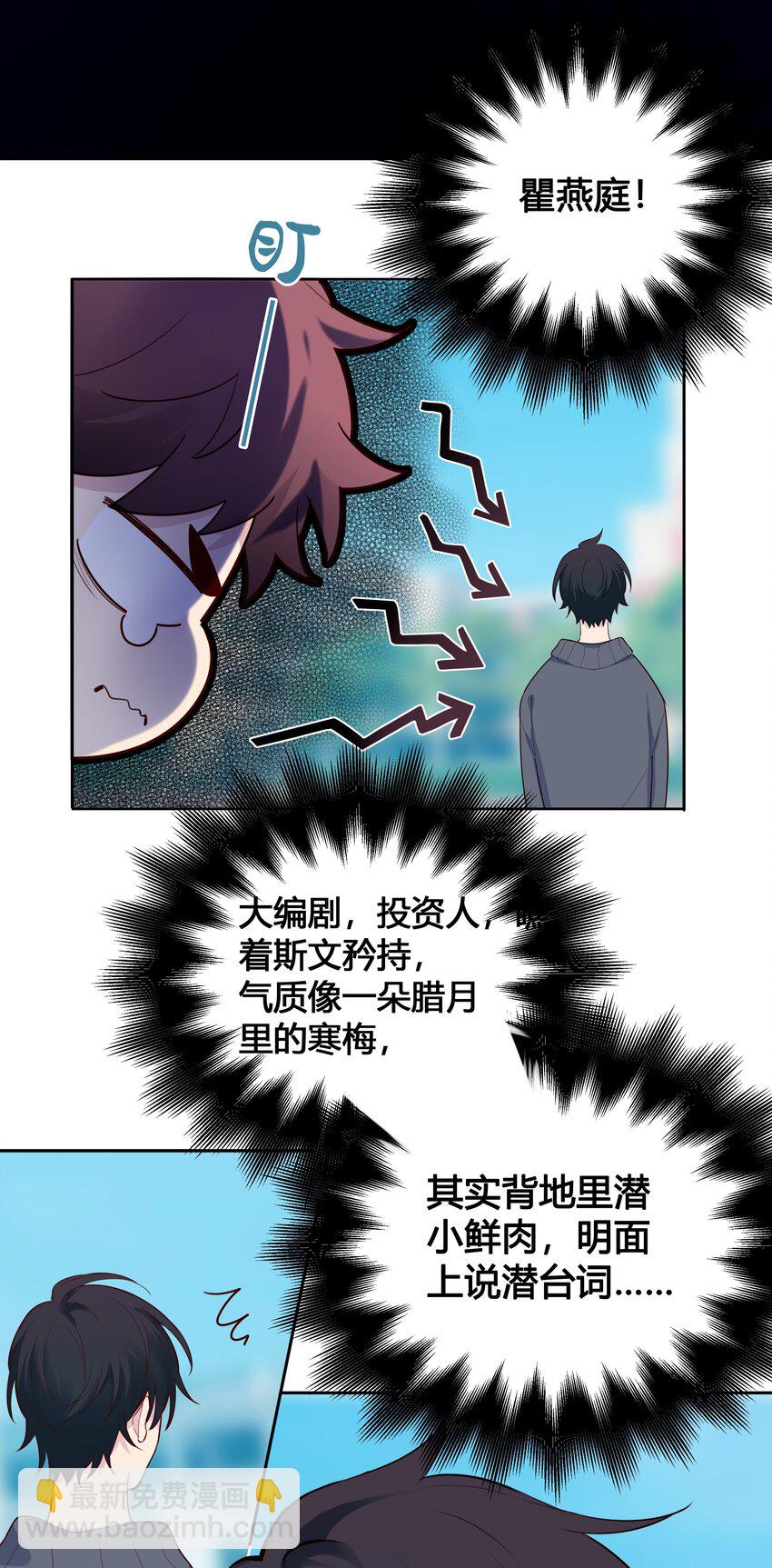 019 娱乐圈真脏-第20话