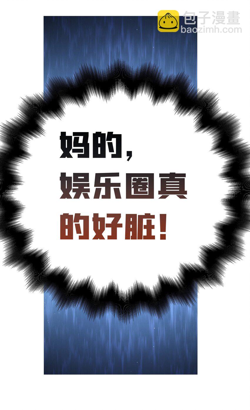 019 娱乐圈真脏-第20话