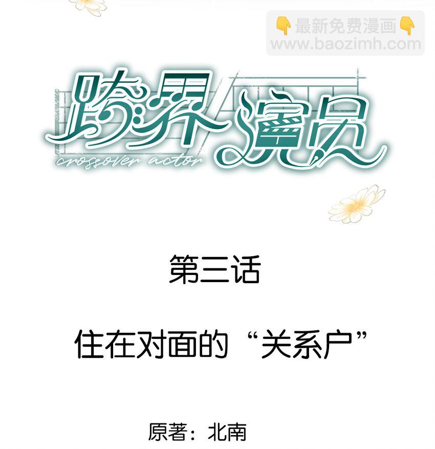 003 住在对面的&ldquo;关系户&rdquo;-第4话