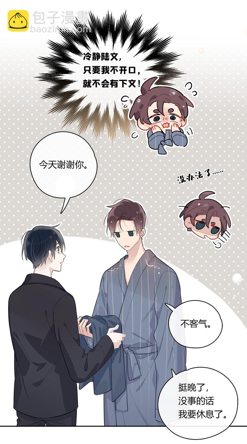 043 他对我有&ldquo;占有欲&rdquo;-第44话