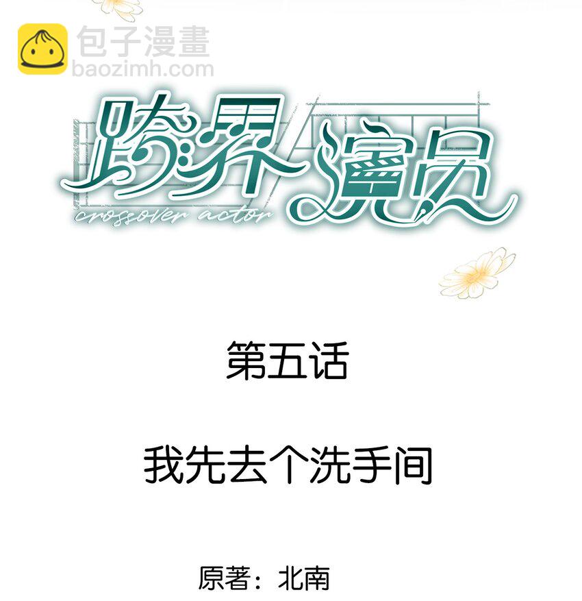 005 我先去个洗手间-第6话