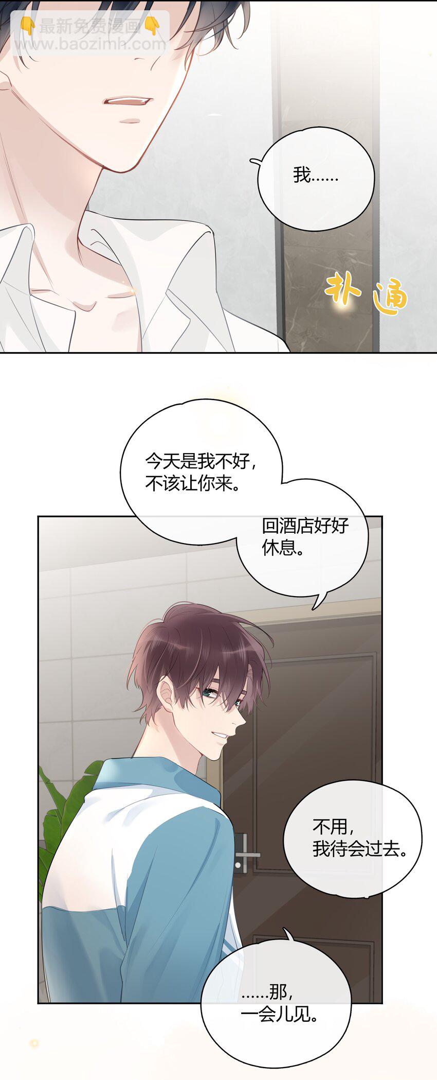051 不要只和我萍水相逢-第52话