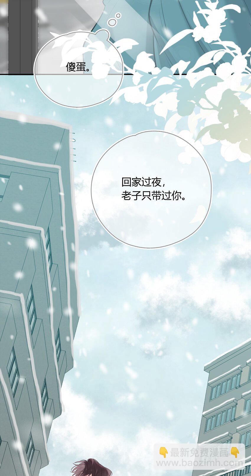 059 回家过夜，只带过你。-第60话
