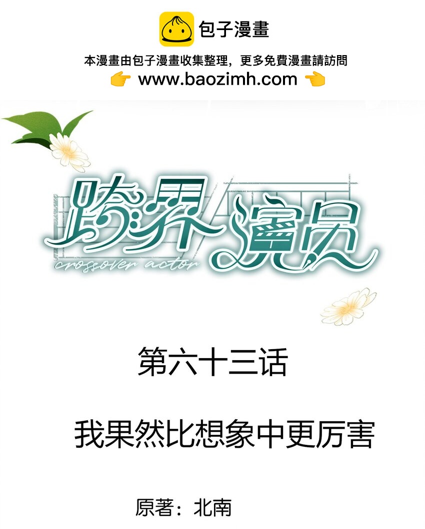063 我果然比想象中更厉害-第64话