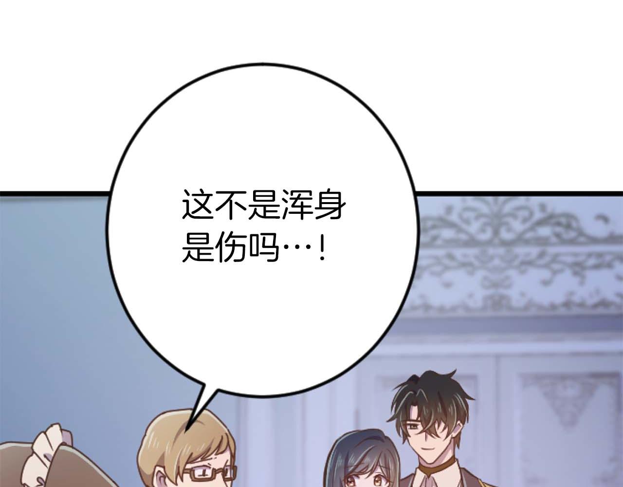 第66话 虽然是扭曲的爱，但我确实是被他爱着(1/5)-第66话