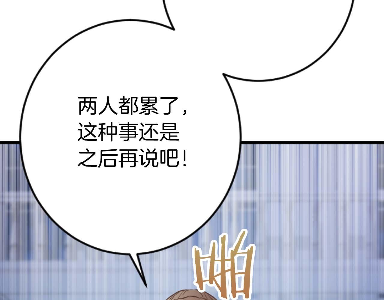 第66话 虽然是扭曲的爱，但我确实是被他爱着(1/5)-第66话