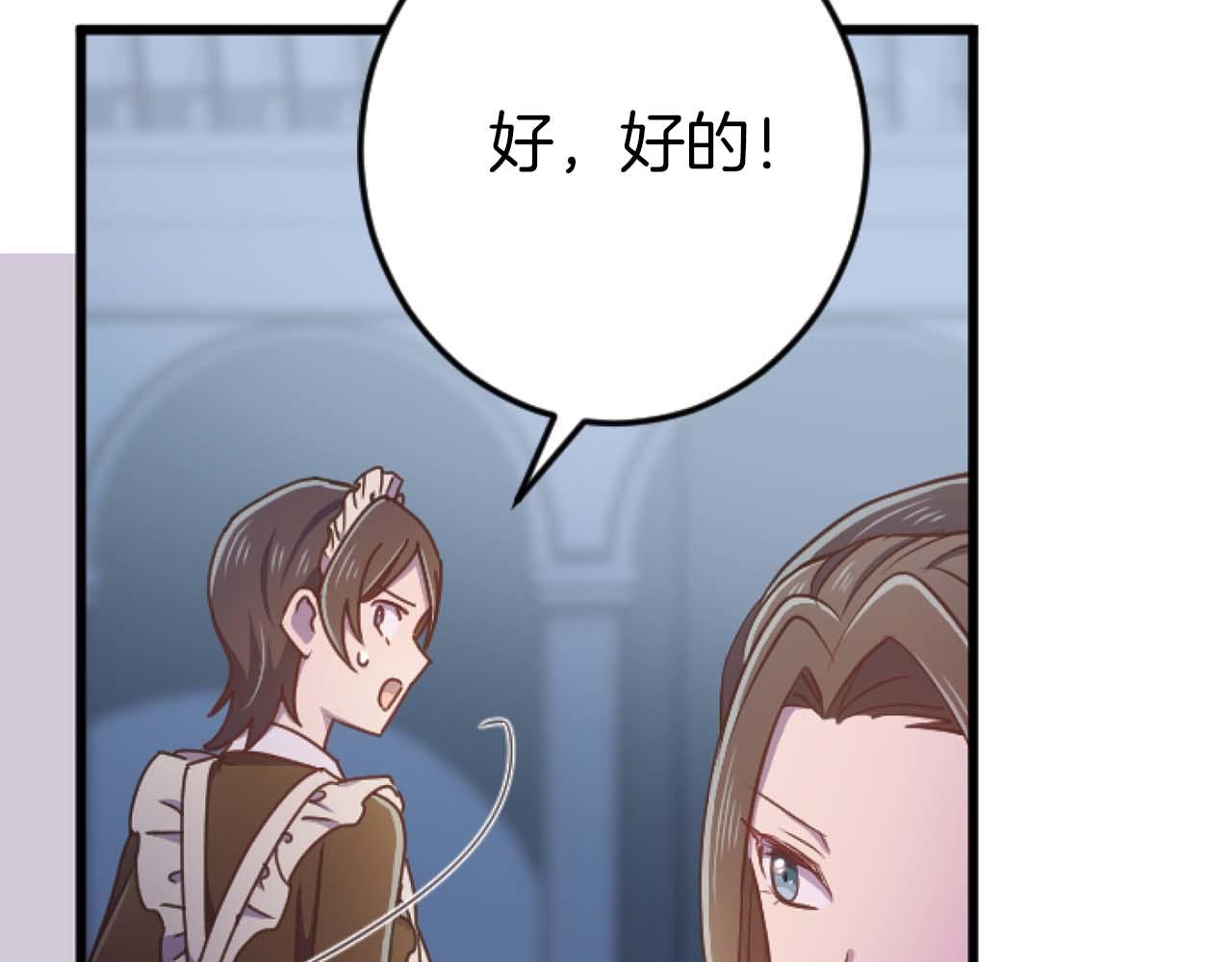 第66话 虽然是扭曲的爱，但我确实是被他爱着(1/5)-第66话