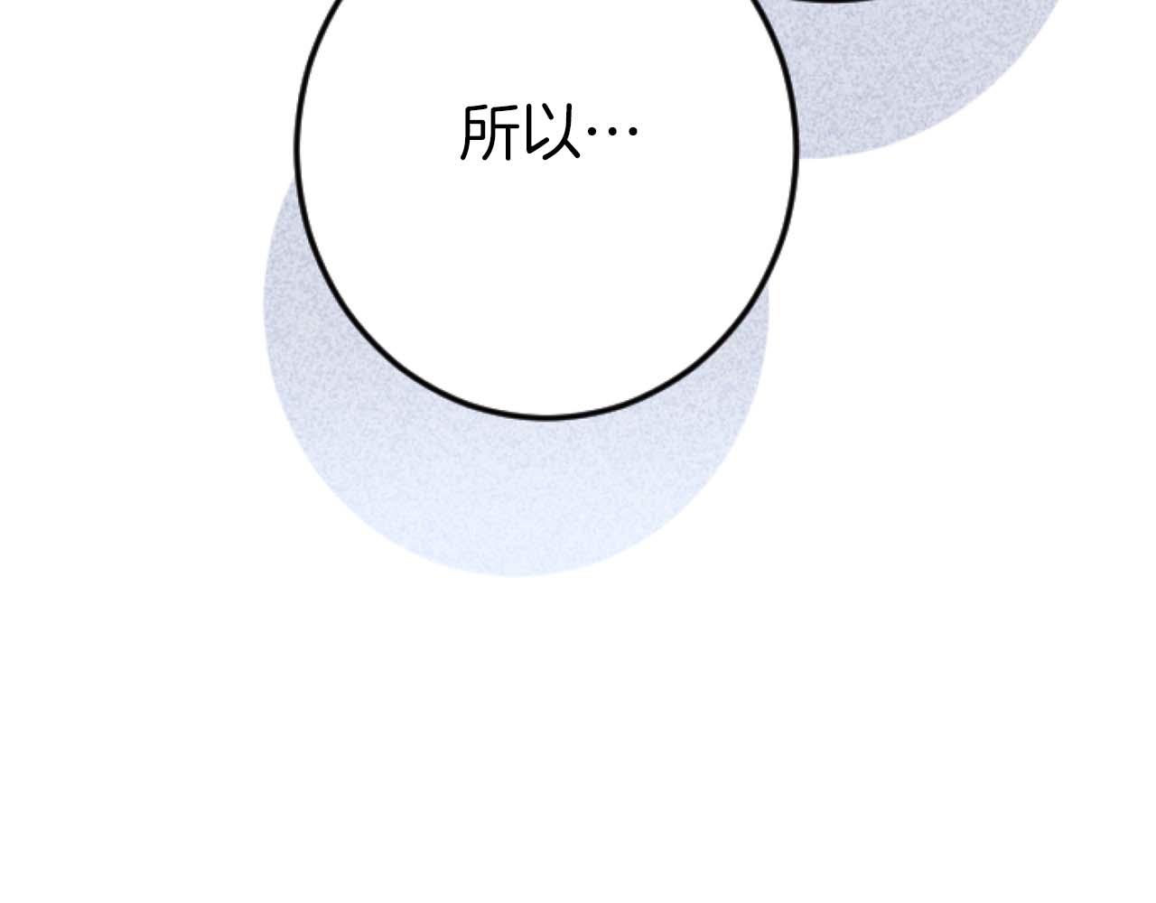 第66话 虽然是扭曲的爱，但我确实是被他爱着(1/5)-第66话