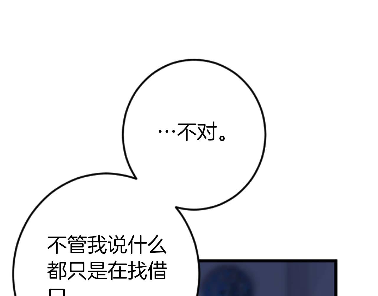 第66话 虽然是扭曲的爱，但我确实是被他爱着(1/5)-第66话