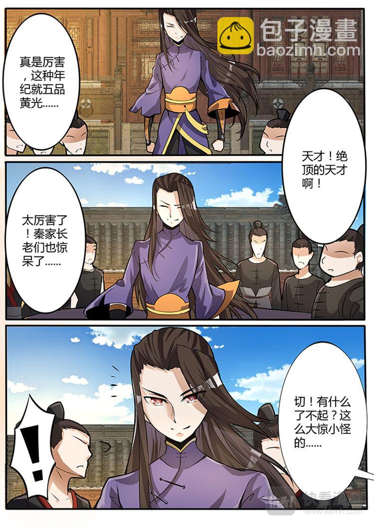 第1话：天才的陨落-第2话