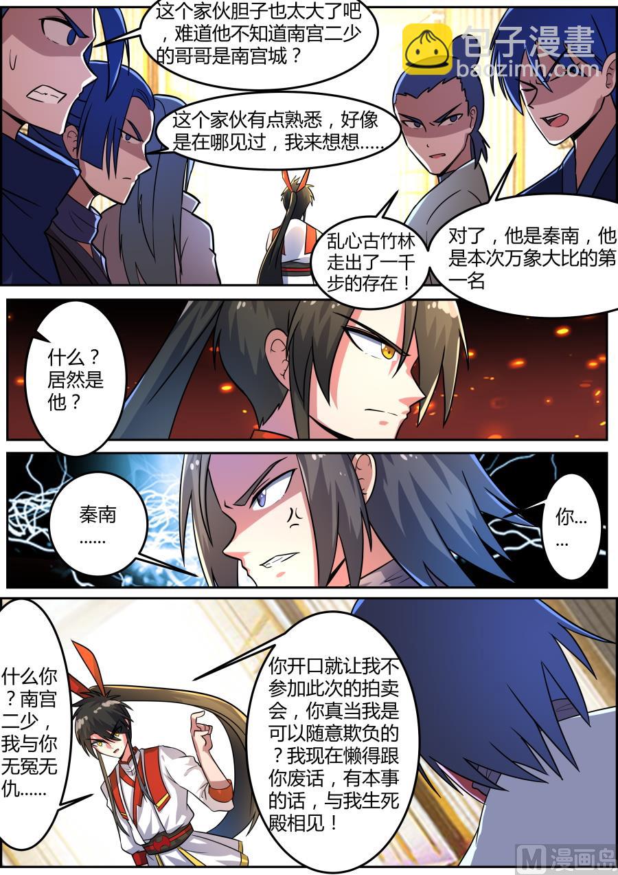 反差-第104话