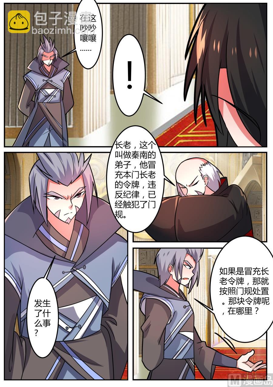 反差-第104话