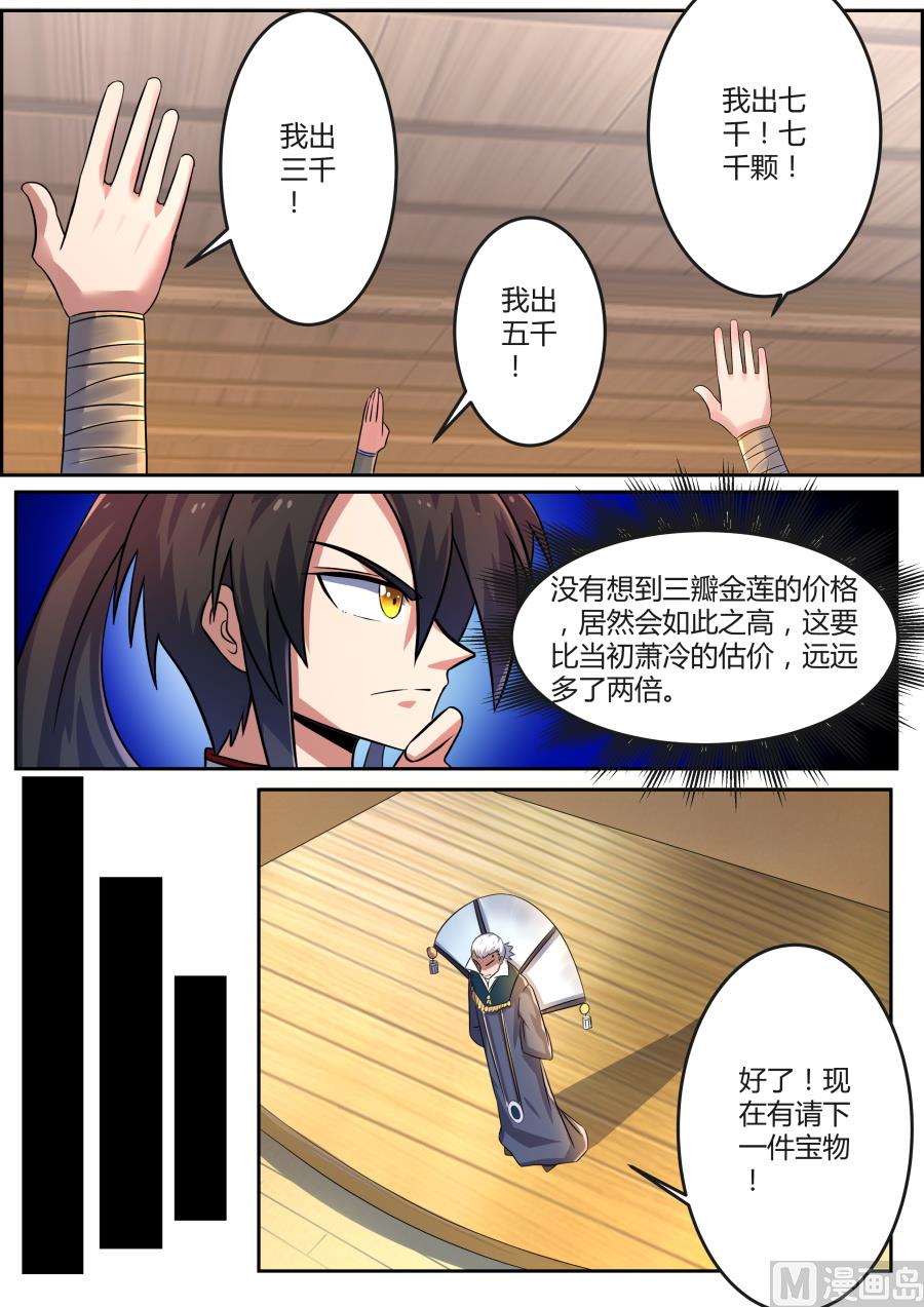 拍卖场-第106话