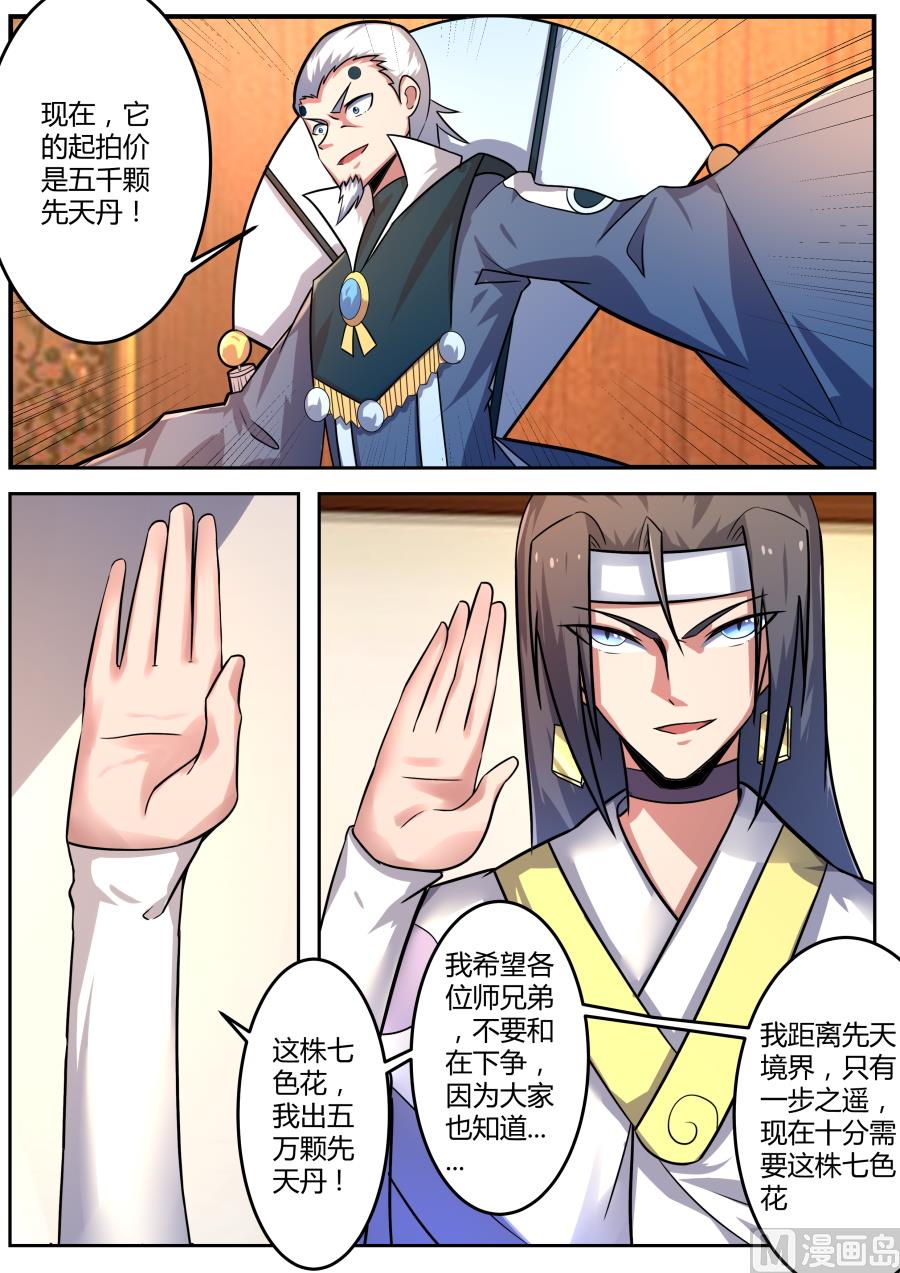 拍卖场-第106话