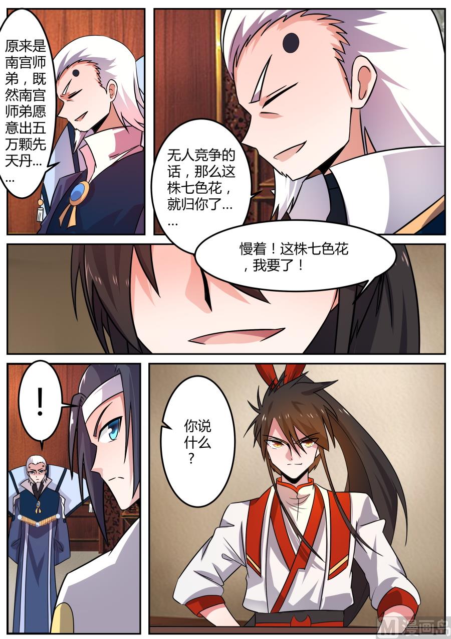拍卖场-第106话