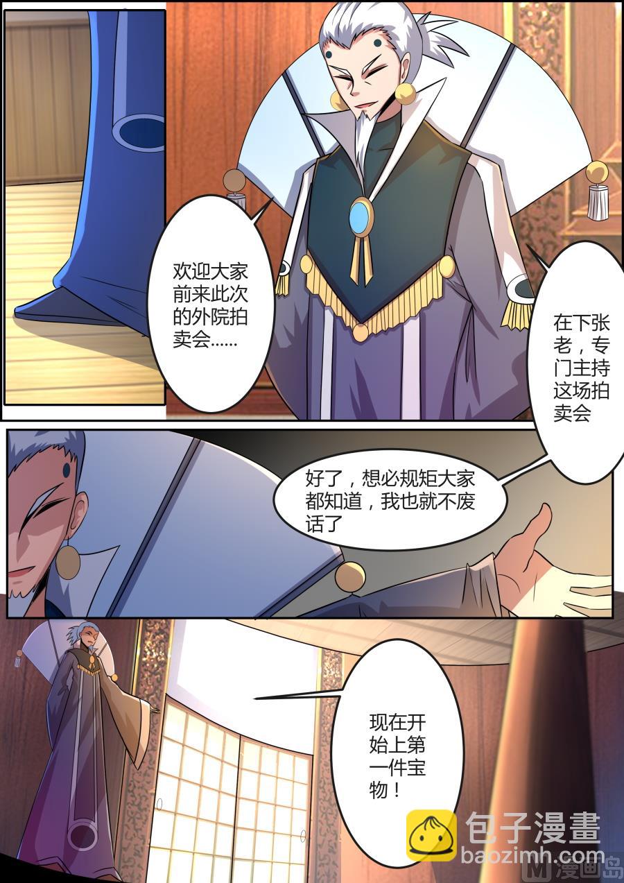 拍卖场-第106话