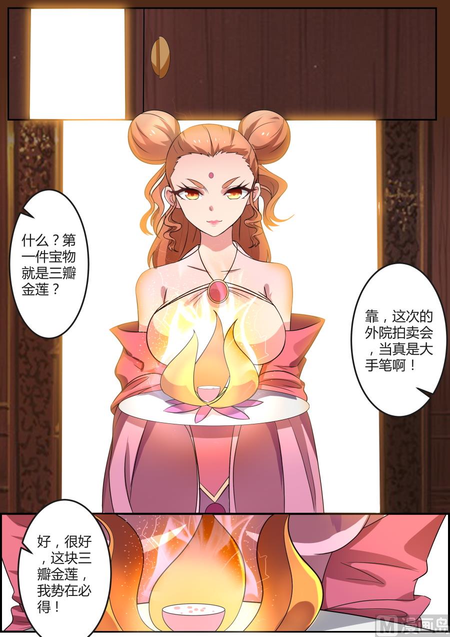 拍卖场-第106话