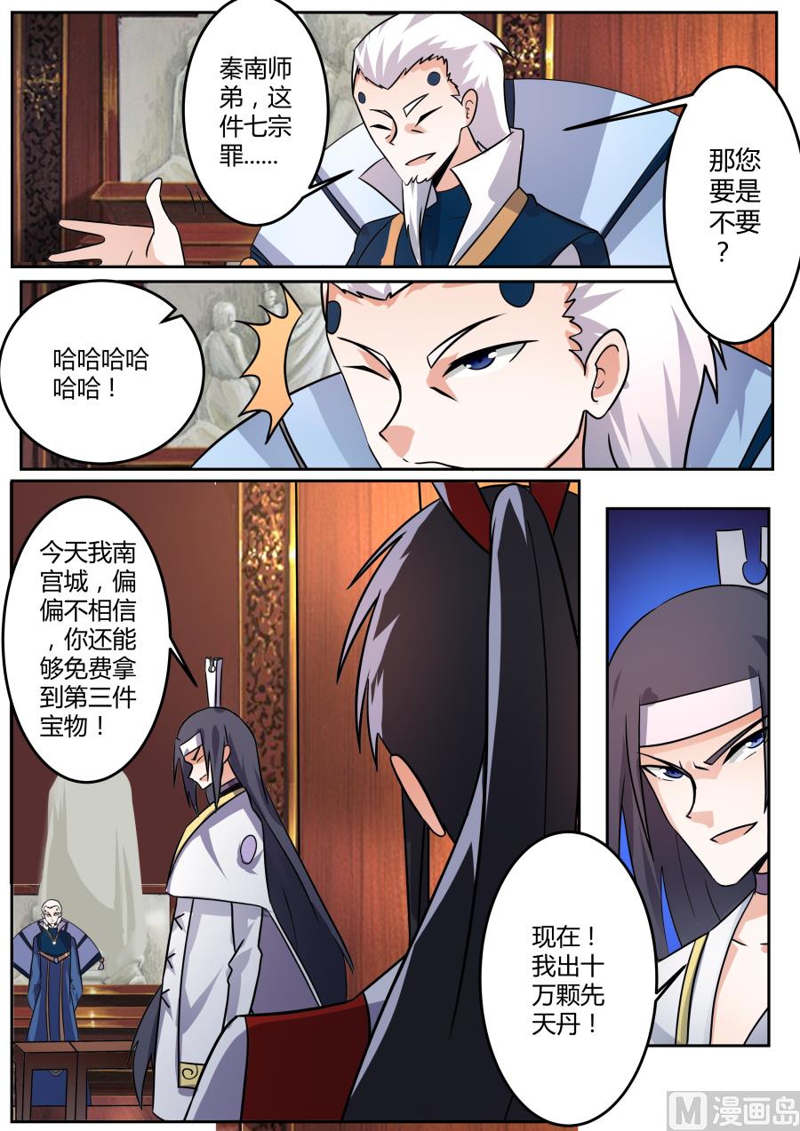 七宗罪-第108话
