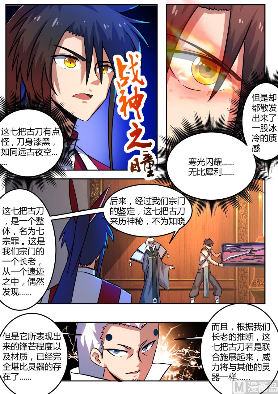 七宗罪-第108话