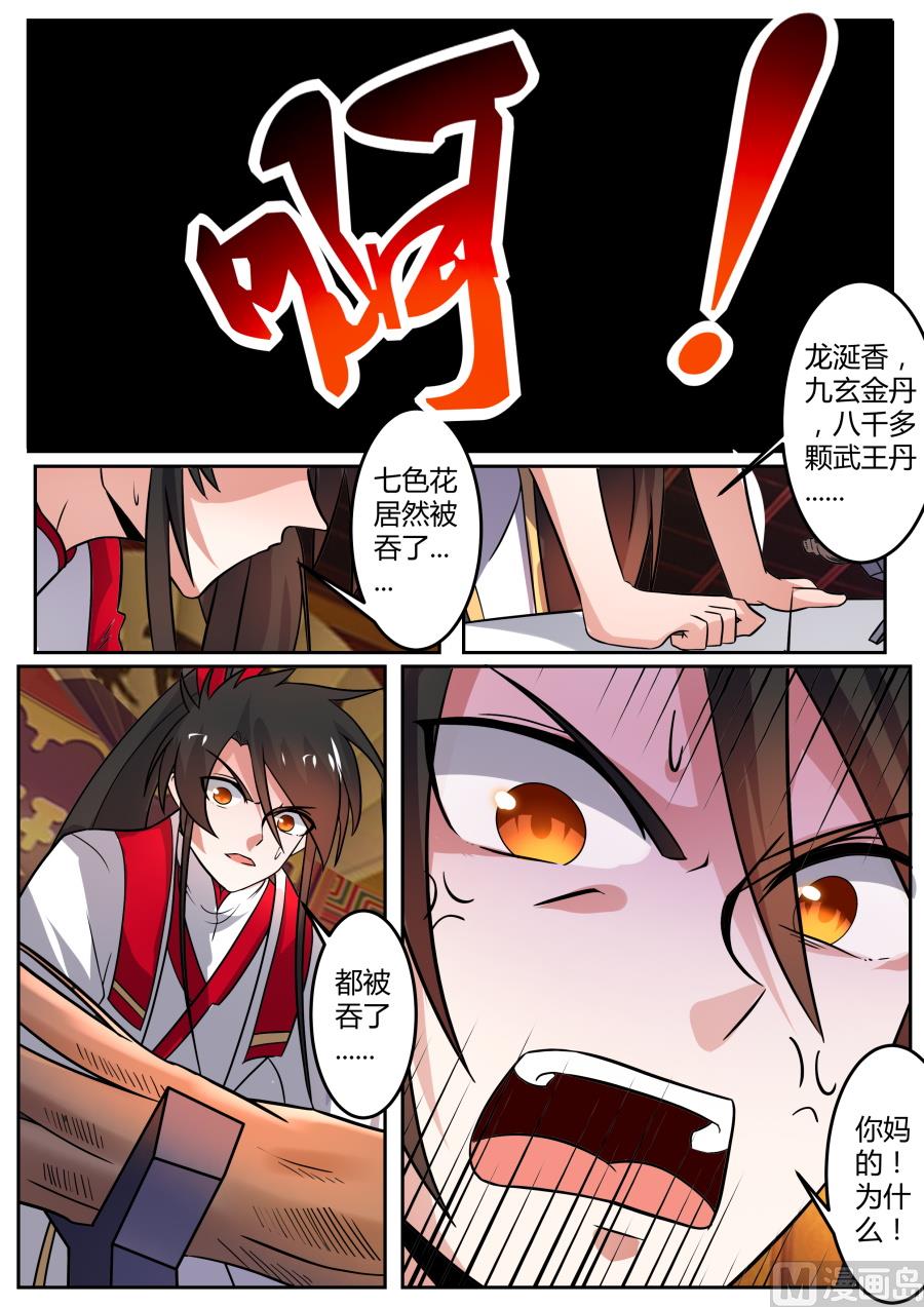 古参发狂？！-第110话
