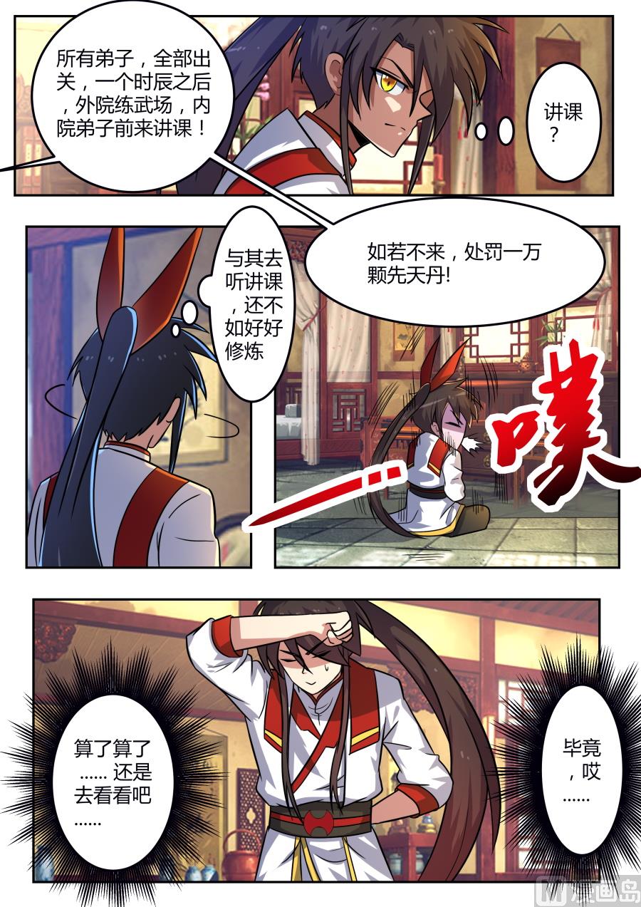 历虹现身-第112话
