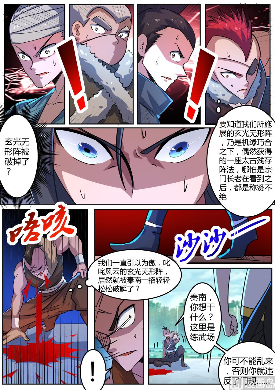 破阵-第114话
