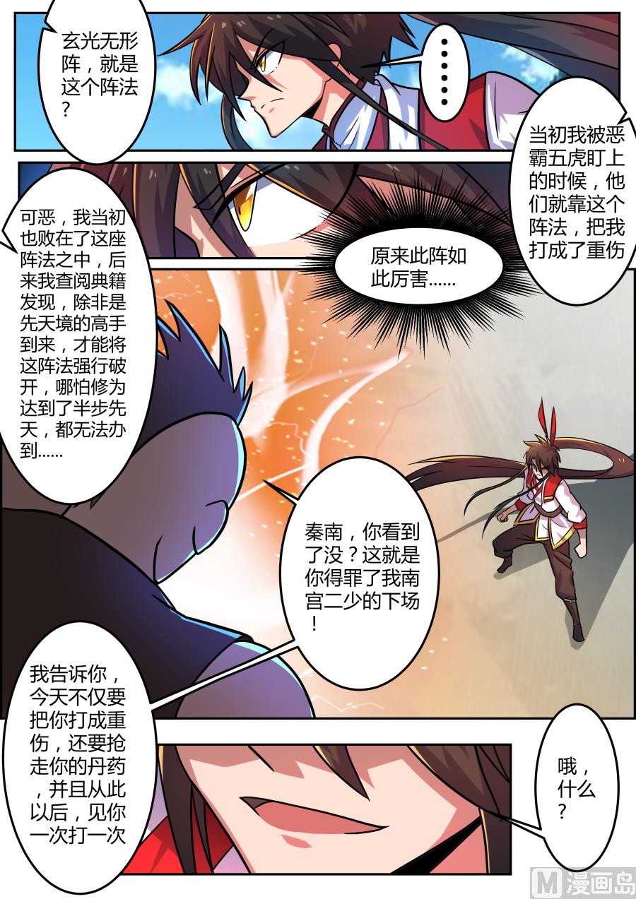 破阵-第114话