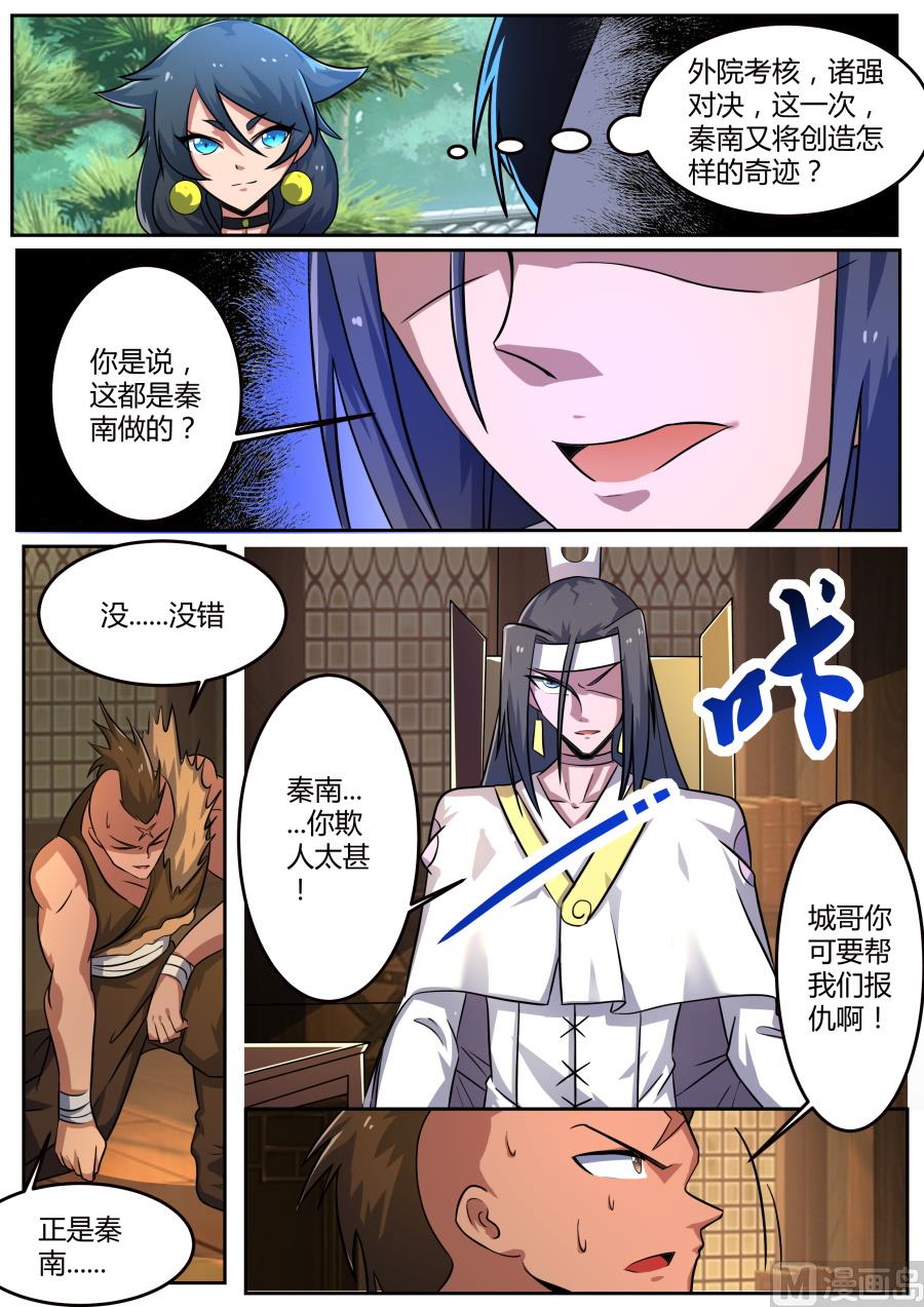 恩赐-第116话