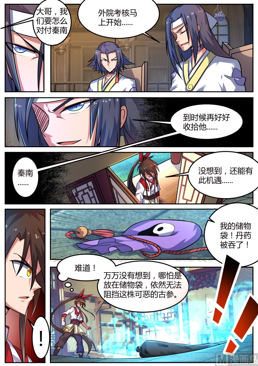 恩赐-第116话