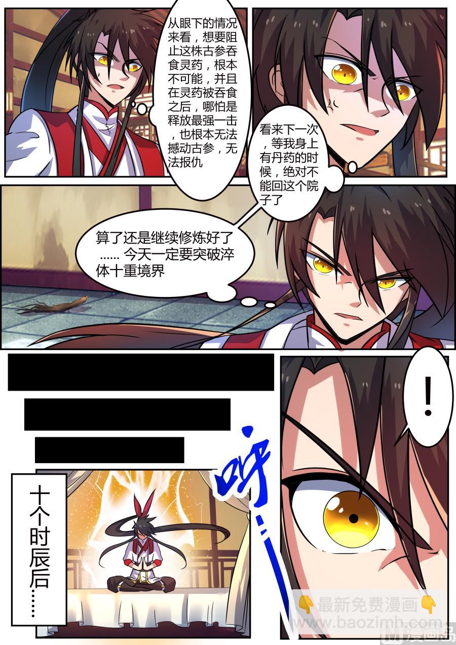 恩赐-第116话