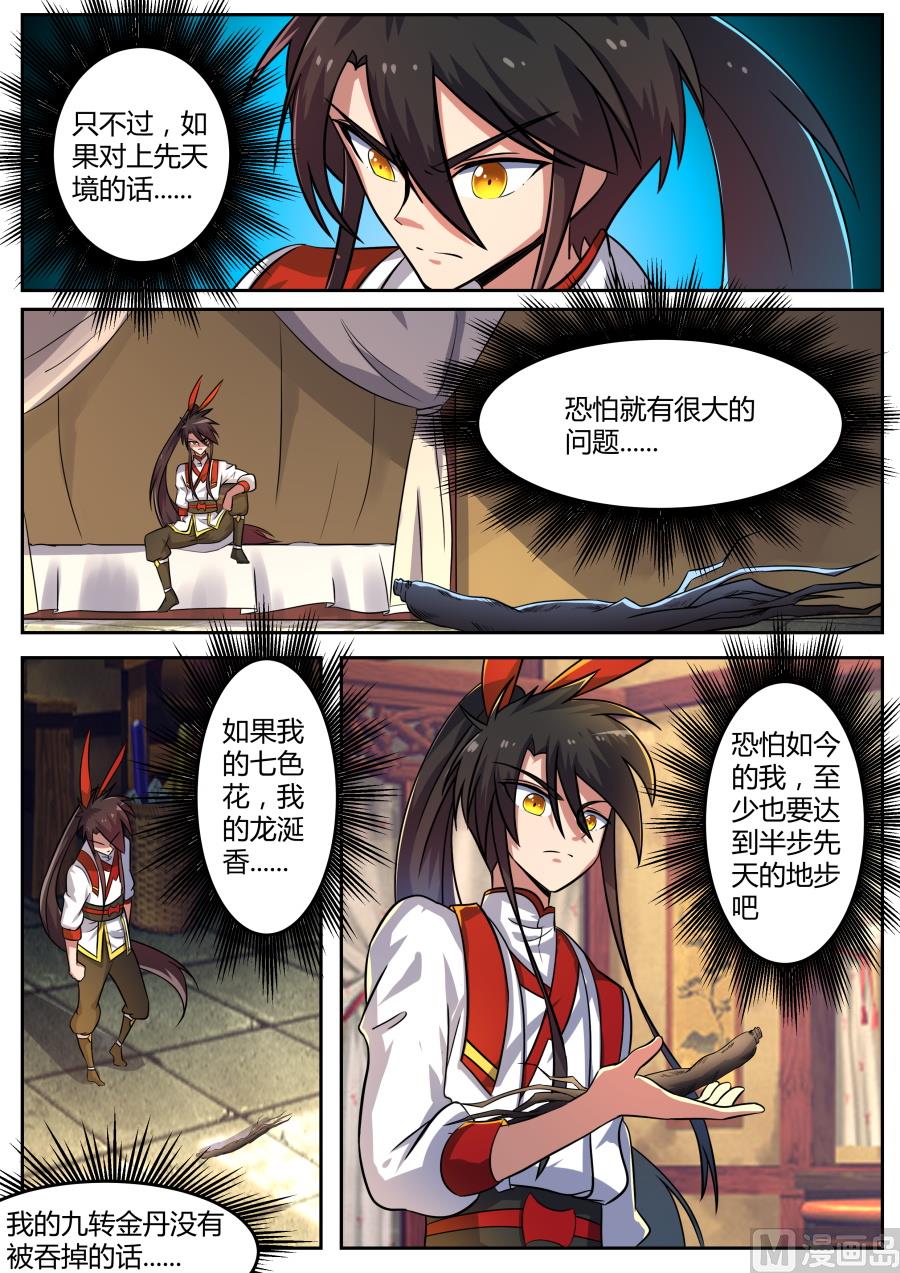 恩赐-第116话