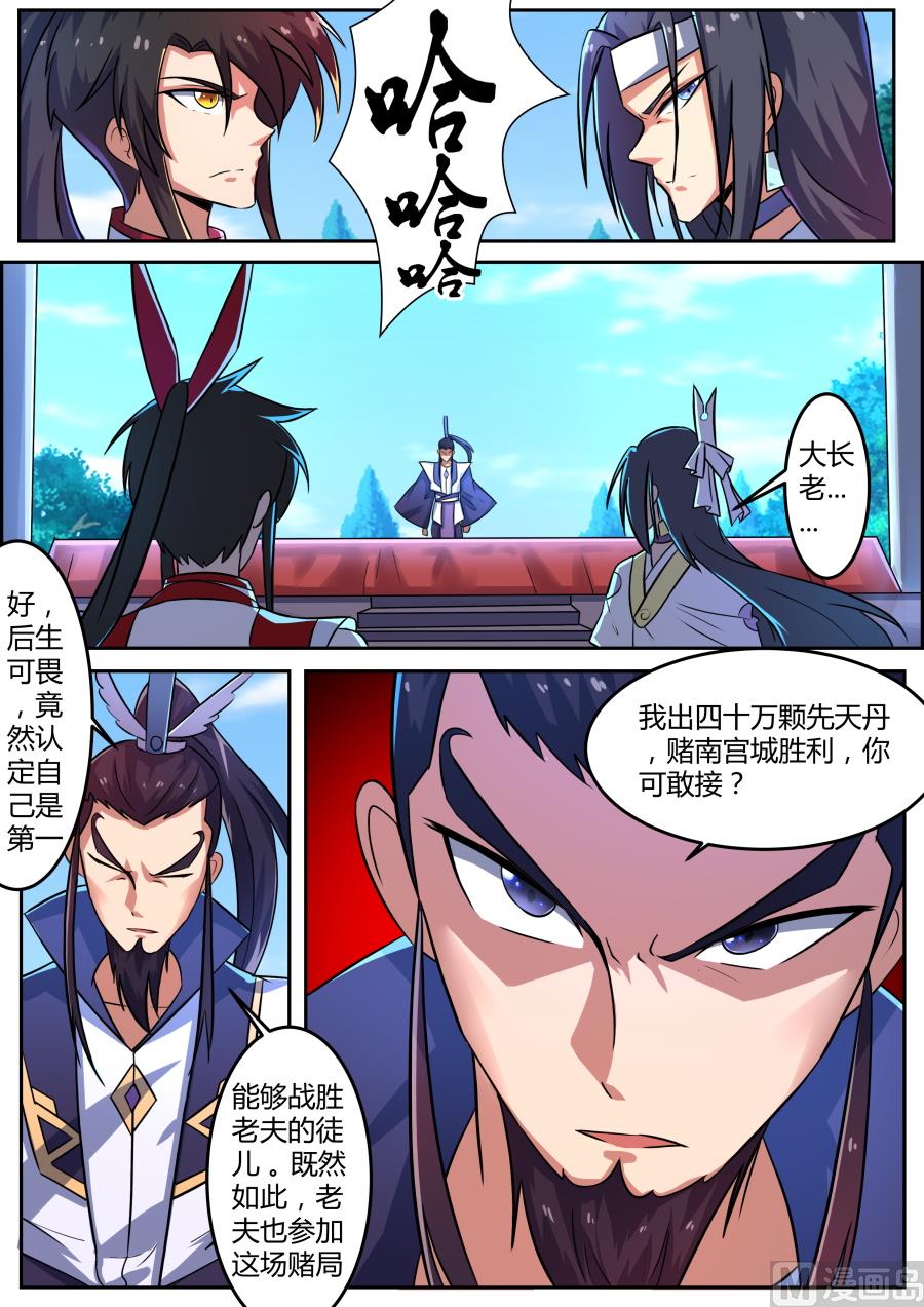对赌-第120话