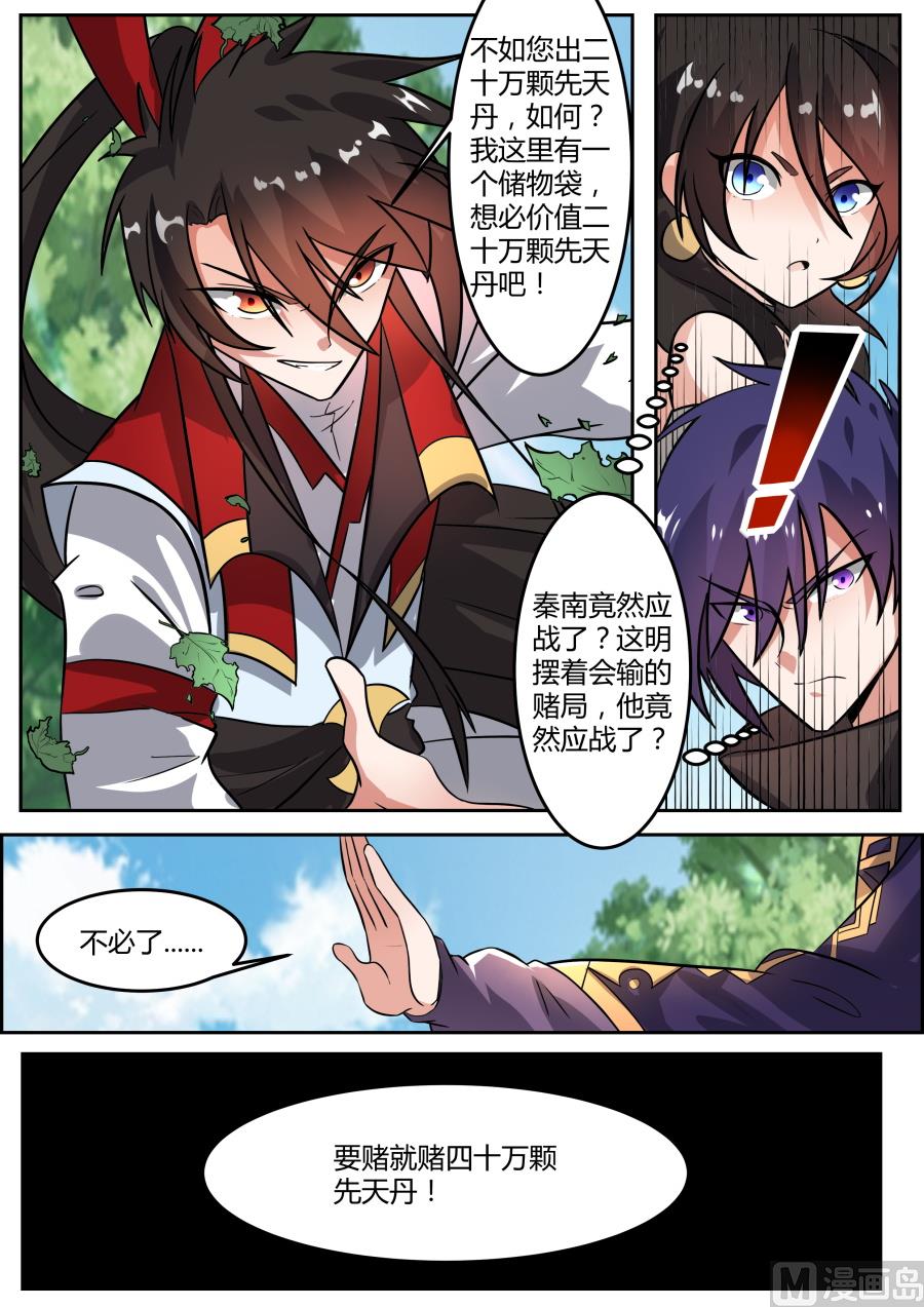 对赌-第120话