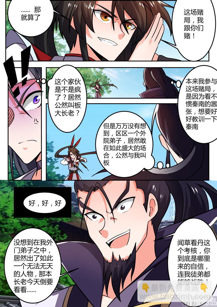 对赌-第120话