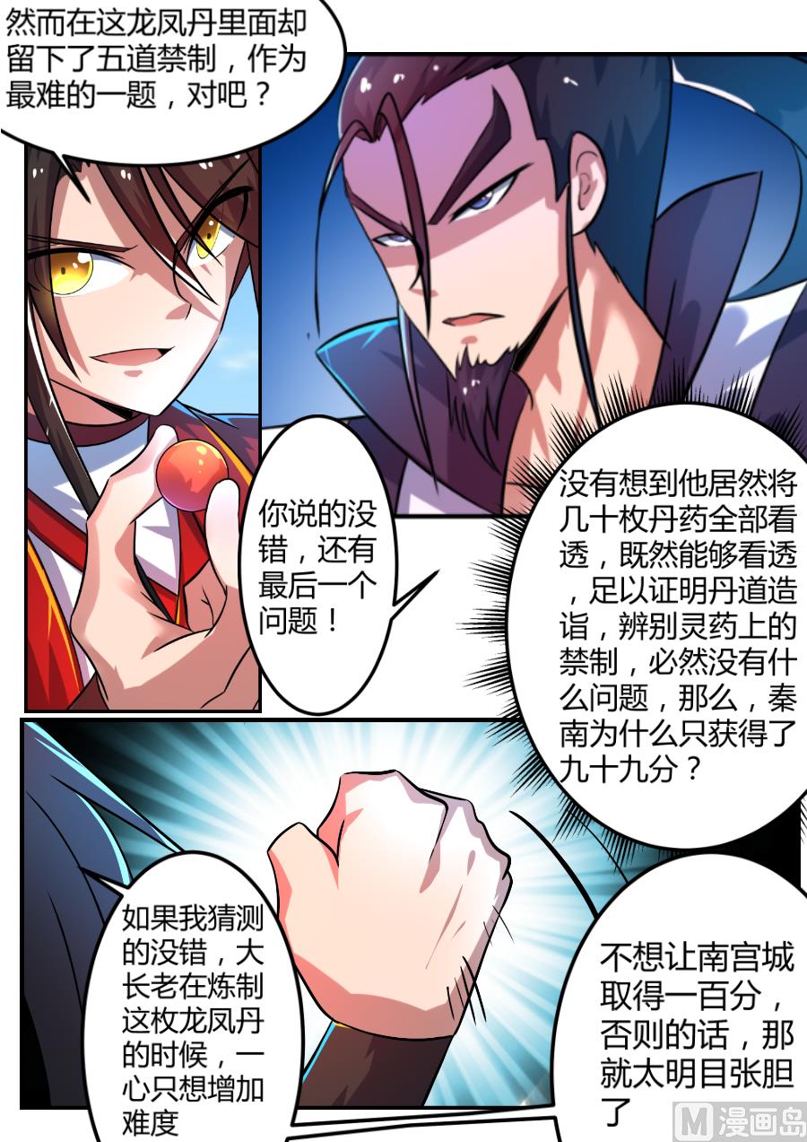 答案是错的！-第122话