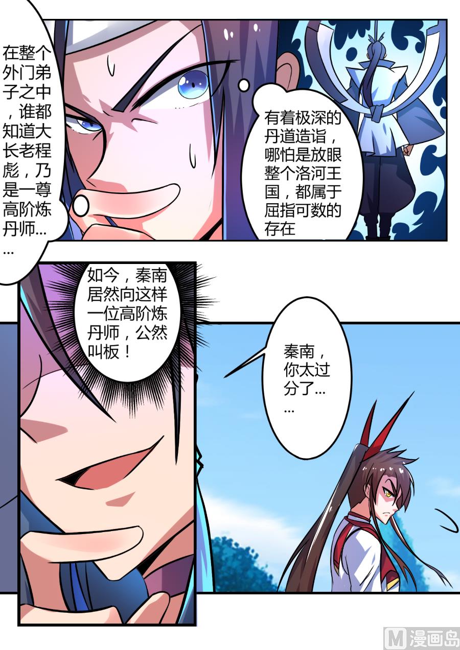 答案是错的！-第122话