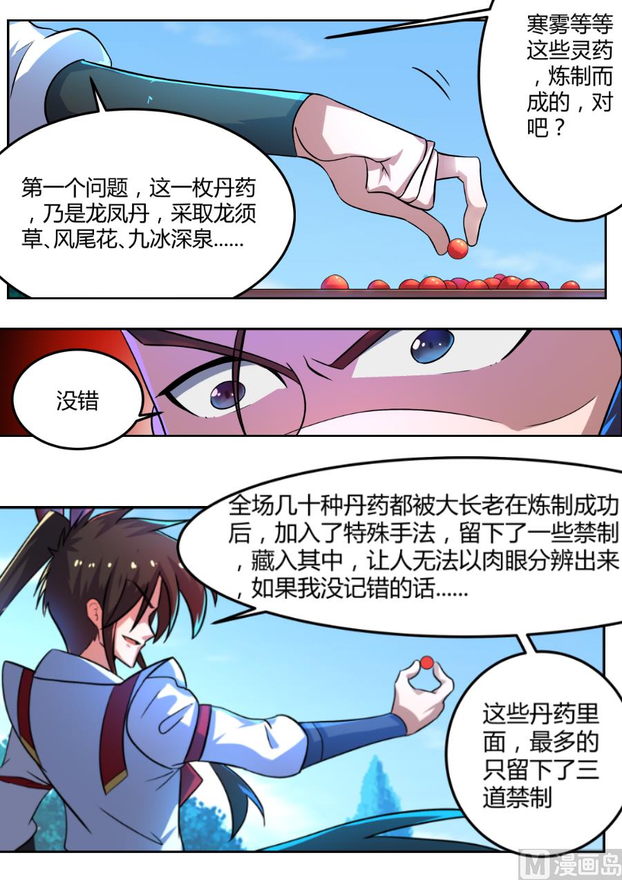 答案是错的！-第122话